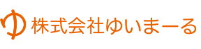 株式会社ゆいまーる